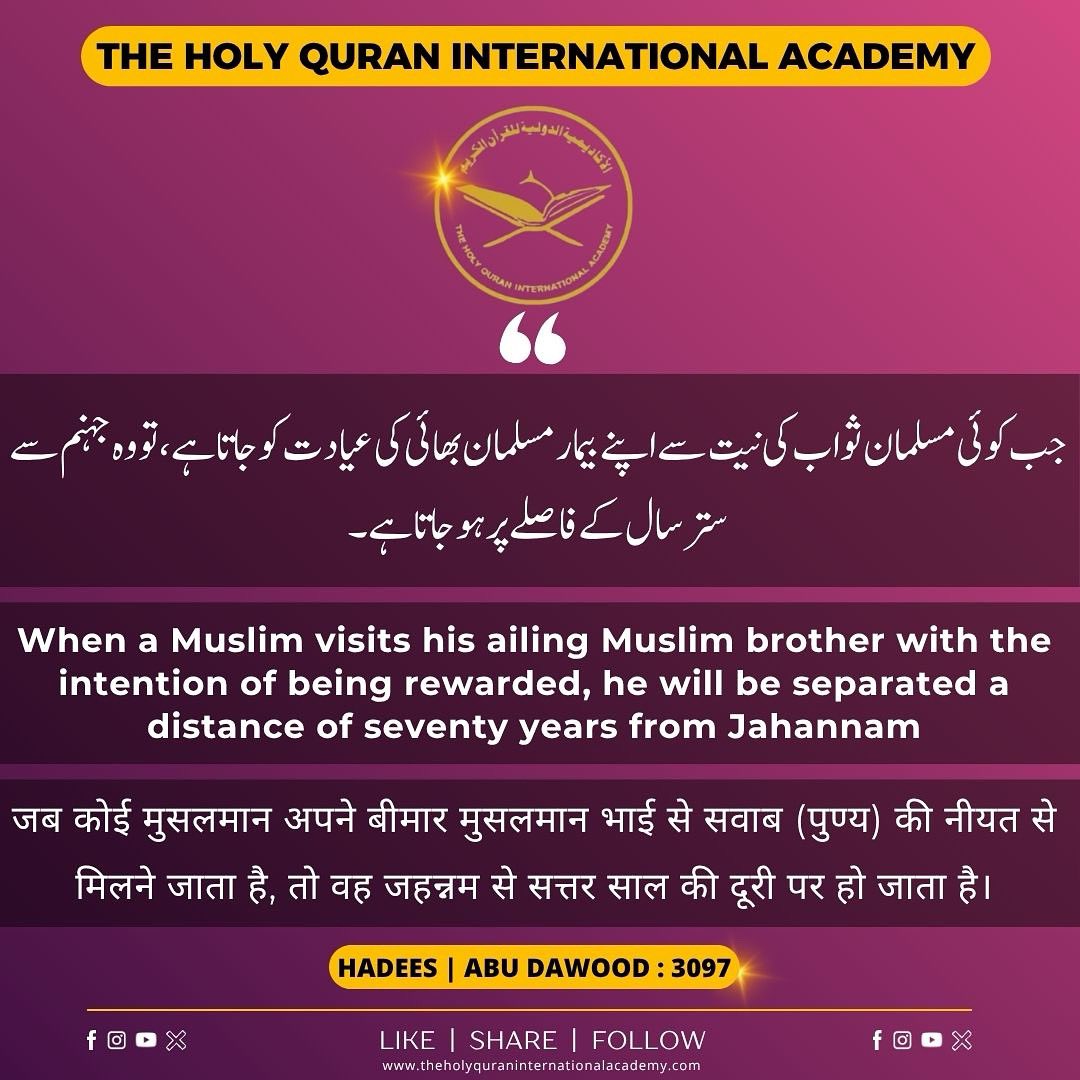 hqi_official's tweet photo. A visit of care, a distance of 70 years from Hellfire.
Earn immense reward with a simple act of kindness.
Visiting the sick: a Sunnah with a breathtaking reward.
Your visit to a sick person is a prayer in itself.

#VisitingTheSick #Sunnah #Hadith #IslamicReminder #MuslimUmmah https://t.co/AJtsvSLsKx