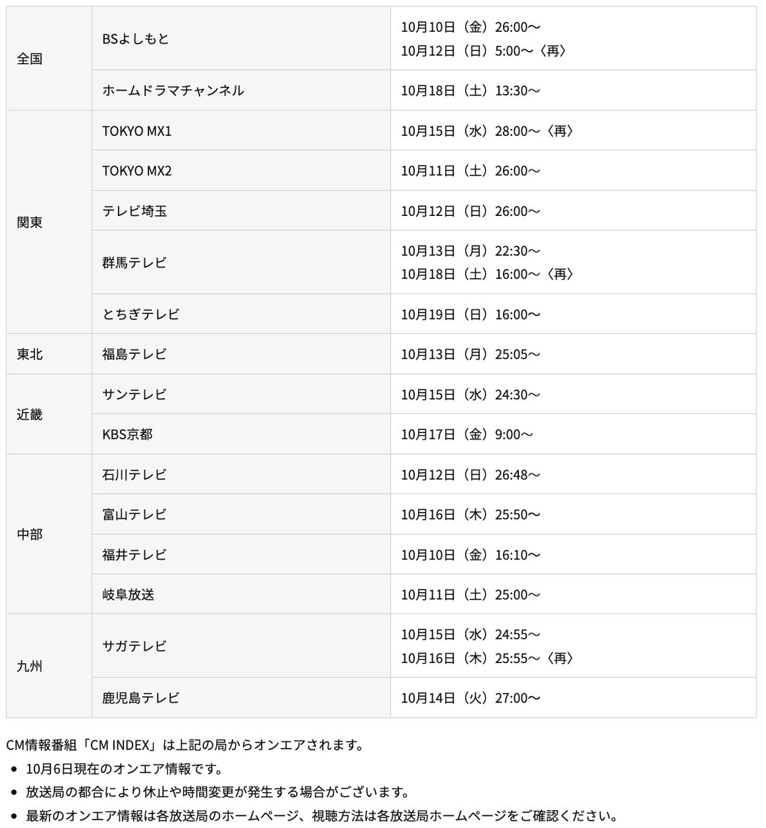 cm_index's tweet image. 【CM情報番組・CM INDEX】
🔔10/10(金)~ OA🔔
紹介する内容はこちら x.gd/M4puE
◆#乃木坂46 新CM
◆#八木勇征 #ヒコロヒー #FANTASTICS
#JA共済 #一緒に守ろう交通安全
◆#豊川悦司 #シソンヌ #染谷将太 #小手伸也
#Airレジオーダー
◆#松本潤 #佐川急便
#CMINDEX
