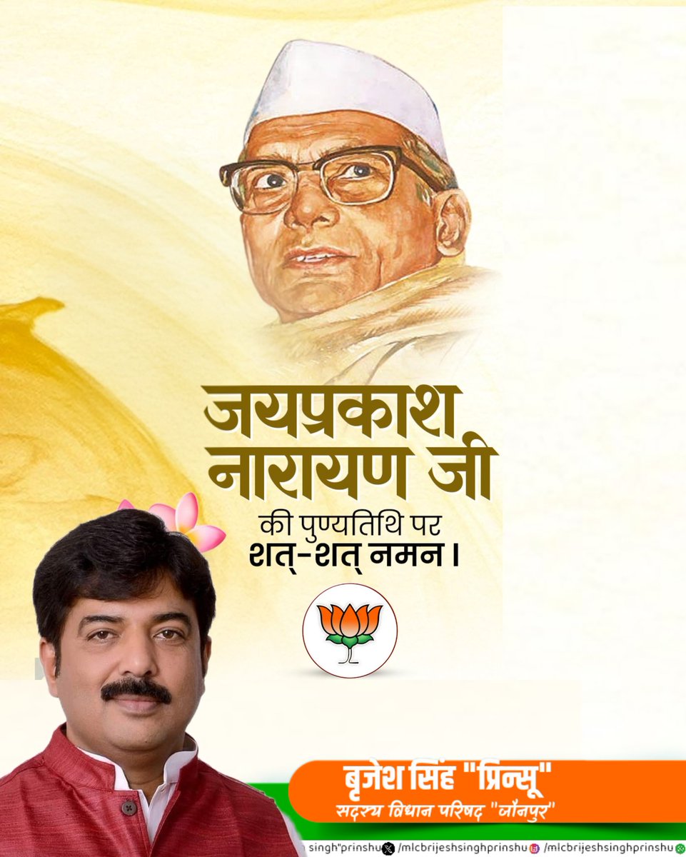 MLCBrijeshSingh's tweet image. महान स्वतंत्रता संग्राम सेनानी, भारतीय लोकतंत्र को पुनर्स्थापित करने वाले महानायक, &apos;भारत रत्न&apos; लोकनायक जयप्रकाश नारायण की पुण्यतिथि पर उन्हें विनम्र श्रद्धांजलि!

संपूर्ण क्रांति के महायज्ञ के माध्यम से उन्होंने जन-जन के हृदय में लोकतांत्रिक मूल्यों के संरक्षण और संवर्धन हेतु नई…