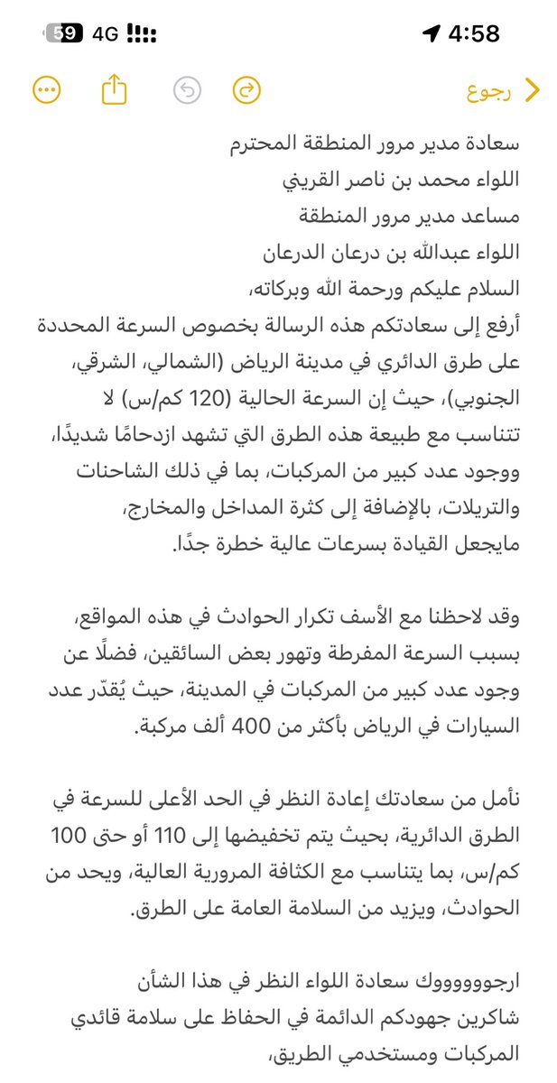 5WCCC's tweet image. نداء لأصحاب القرار في المرورنرجو إعادة النظر في السرعة المحددة على طرق الدائري في الرياض أضع بين أيديكم هذه الملاحظة بالصورة المرفقة، آملين أن تجد صدى واهتمامكم. حفظ الله الجميع
@aasd3353 @MOISaudiArabia 
@eMoroor 
@emara_alriyadh 
#المرور 
#الرياض 
#الأمن_العام 
#وزارة_الداخلية