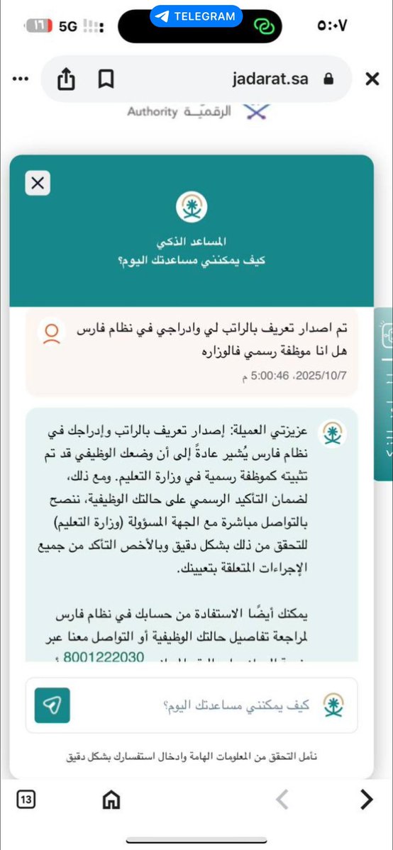 Batoul_i5i's tweet image. لمساعد الذكي ما كذب، بس قال الواقع:
استبعادنا كان خطأ وظلم!
#قضية_المعلمين57 
 #قضيه_المعلمين58