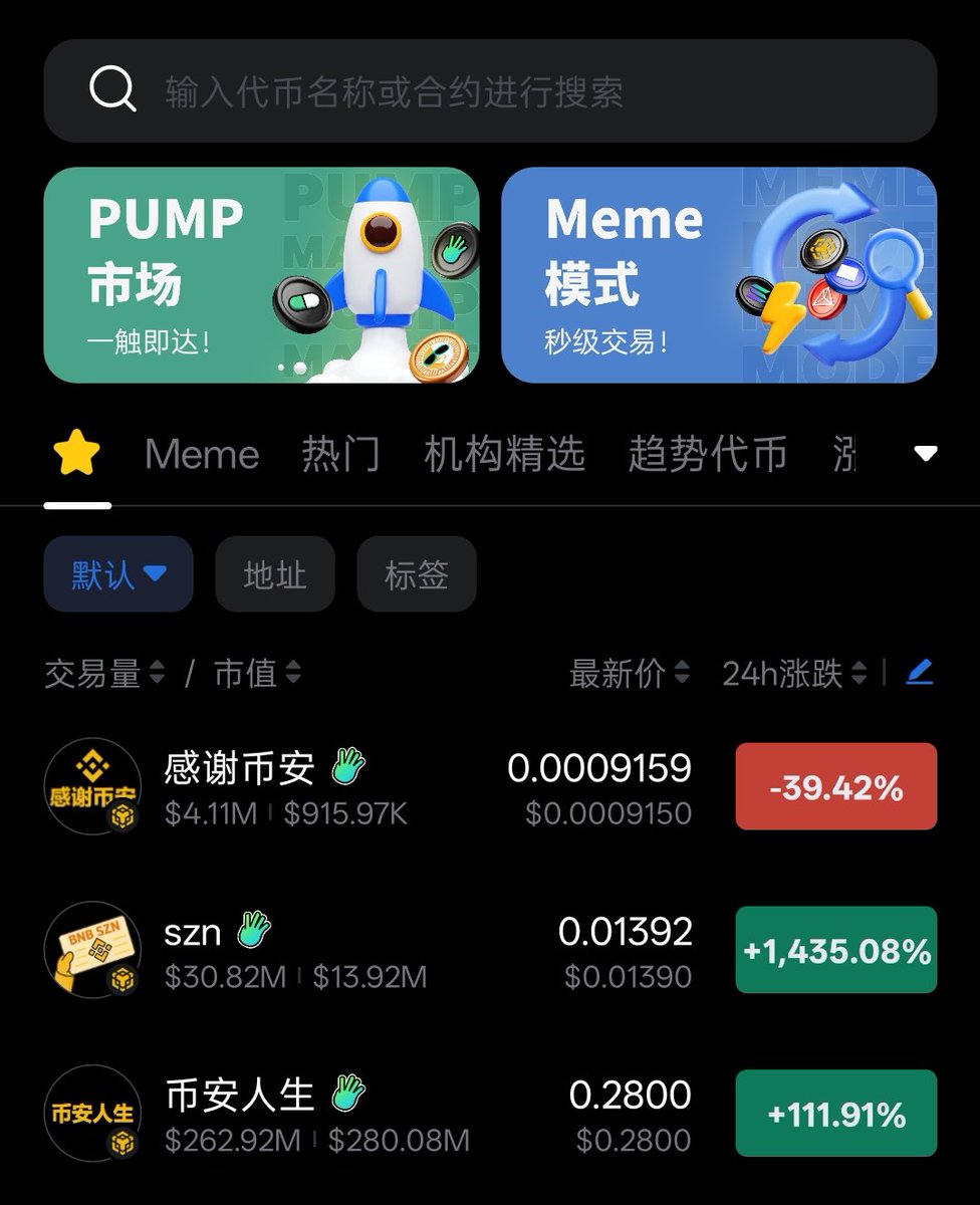 michaelwong123's tweet image. #感谢币安 创造出 BNB MEME $SZN

让我用 #TokenPocket 享 #币安人生

官网：tp.xyz （调皮的小姨子）