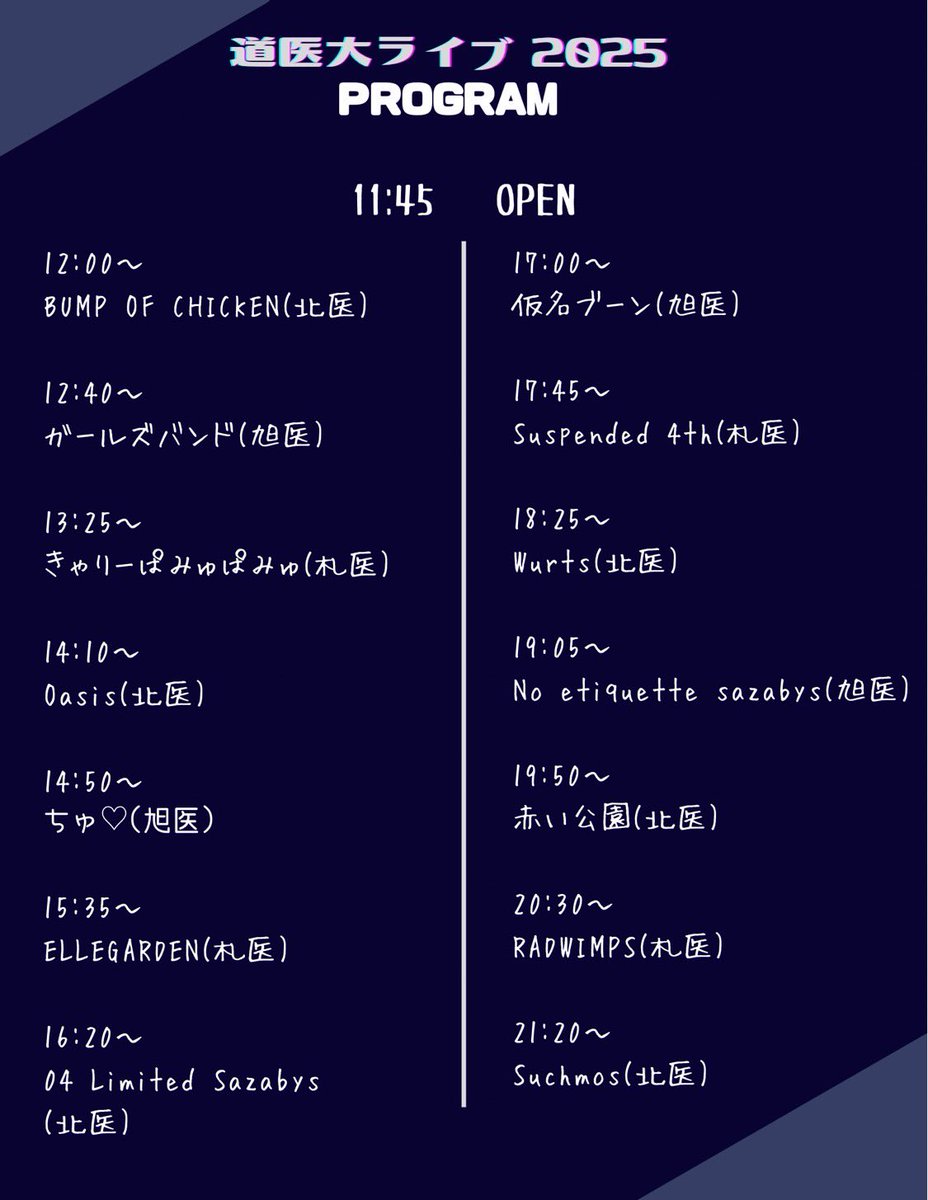 KEIONMed's tweet photo. 10/12(日)に旭川医科大学と、札幌医科大学との3大学合同で道医大ライブを行います‼️
北大医軽音からは6つのバンドが出演します🎸🎹

みなさんぜひご来場ください🙇🙇

#対バン #医学部 #軽音 #北大 https://t.co/4RZ4WTaM3e