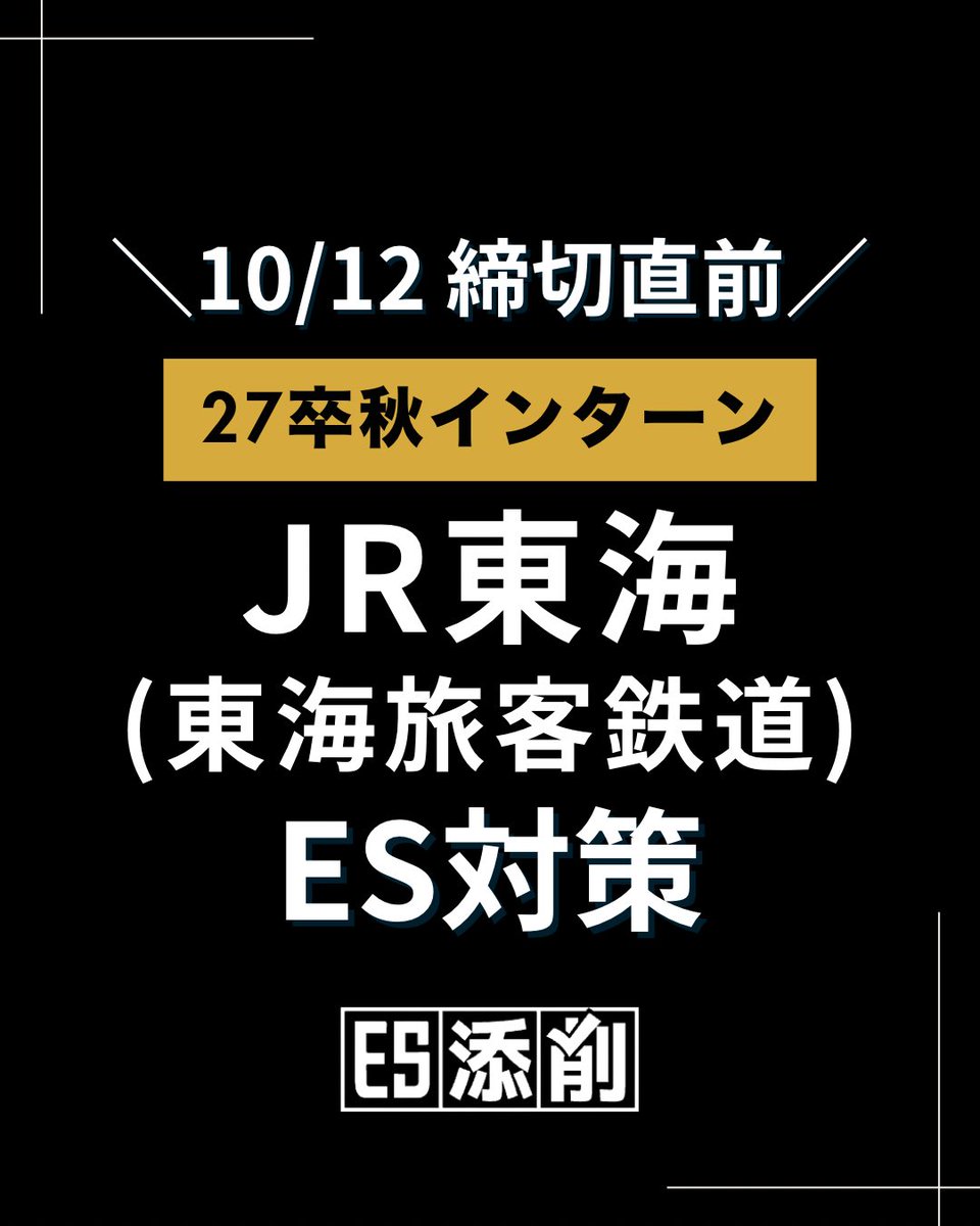 27卒受かるES添削 | 人気企業200社のインターン選考対策 tweet media