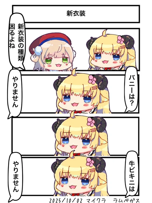 新衣装
#つのまきあーと #どろういんぐ 
