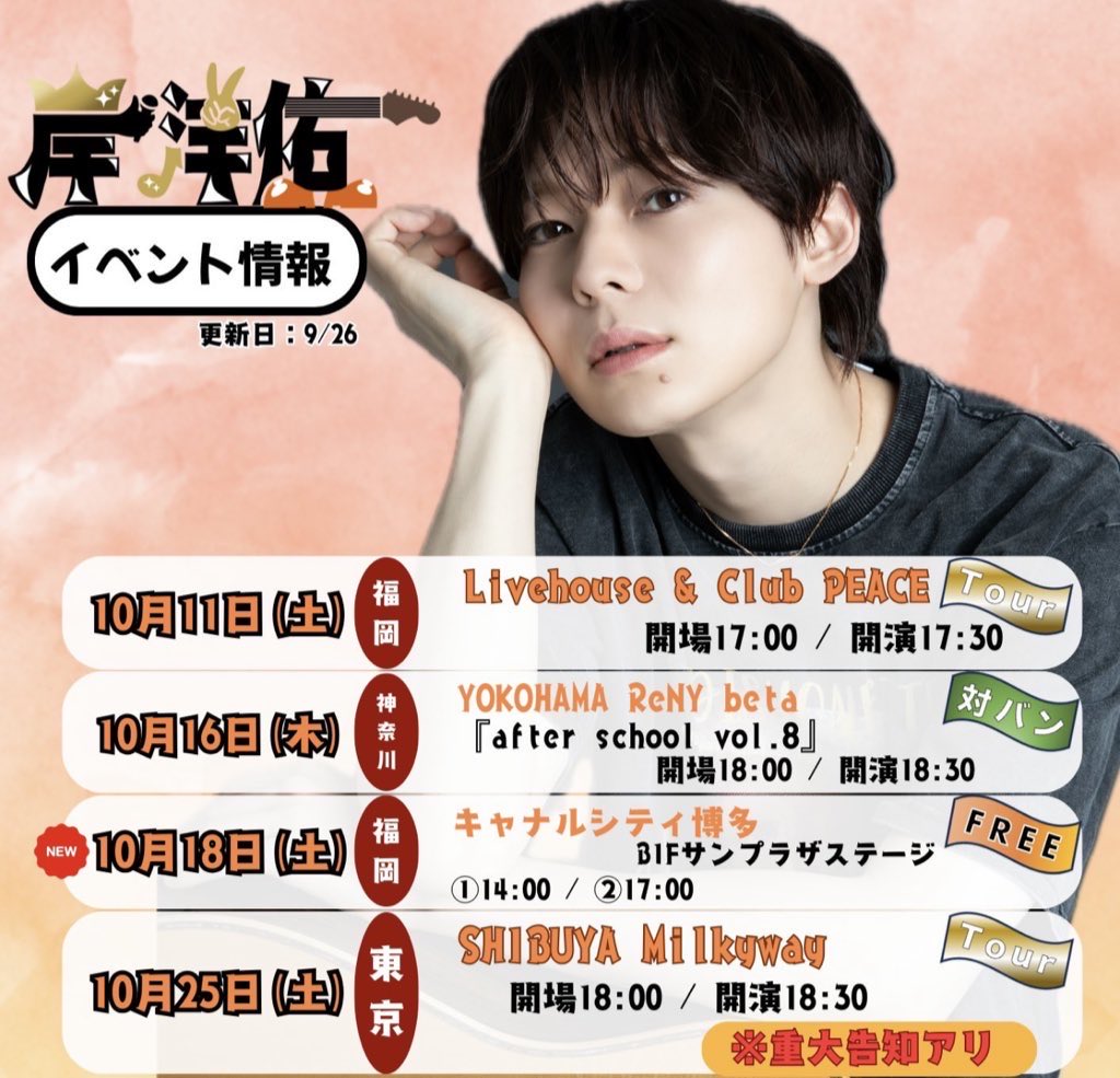 おはよう 今週土曜日 ツアー福岡公演でございまして 久しぶりに 完全に 