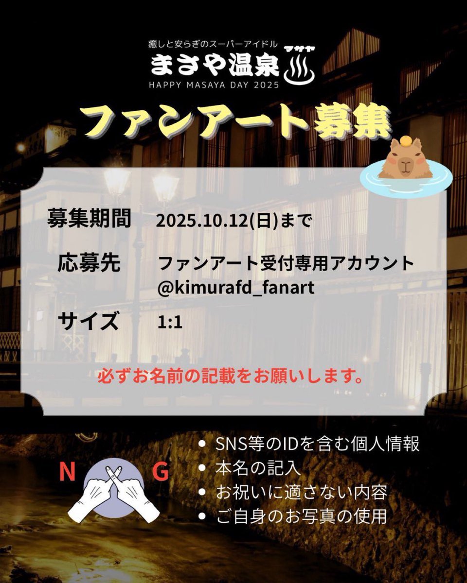 masaya_BD_2025's tweet image. 📢リマインド

柾哉くんへ贈るメッセージブックへ掲載するメッセージ、ファンアート、ケーキ写真募集中！
⚠️10/12(日)まで

送付先
メッセージ▶︎ @masaya_message 
ファンアート、ケーキ▶︎ @kimurafd_fanart 

メッセージテンプレートはリプ欄にあります💌