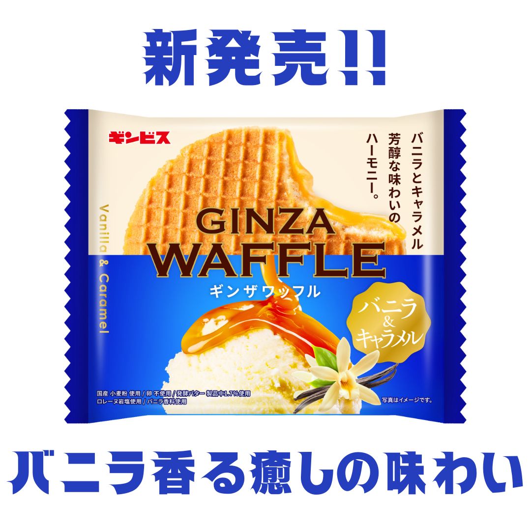 株式会社ギンビス【公式】 on X