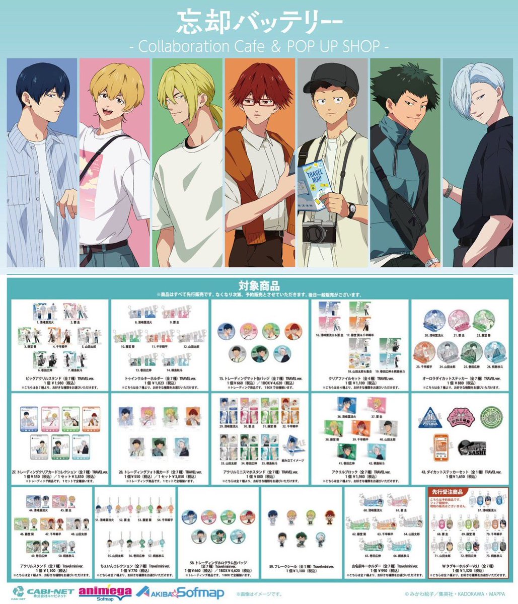 忘却バッテリー 1〜20 特典付き 忘却バッテリー グッズ&情報 (@BoukyakuBgds88) / X