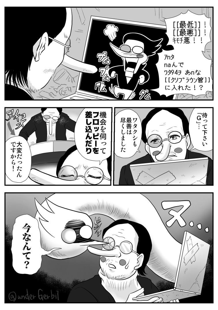 AとG #spamtenna 