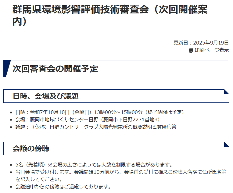 東京ドーム10個分って事か
ソーラー・フィールド13合同会社ってなんだろ？