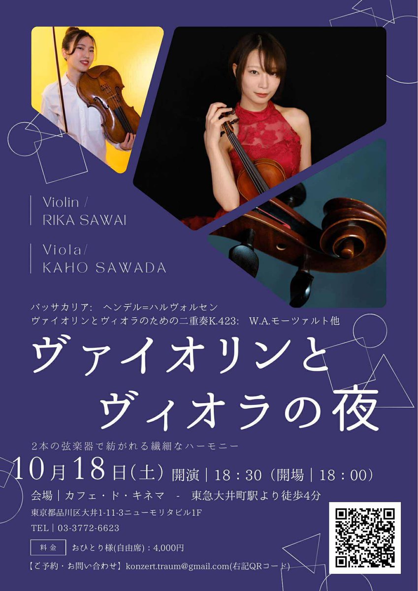 kahokinoko_vl's tweet photo. 10/18(土)、
千葉は千葉みなとのオークラ千葉ホテル、
東京は大井町のカフェ・ド・キネマにて、
澤井里佳さんとデュオコンサートをさせていただくこととなりました！
是非ご来場ください✨ https://t.co/ShMicNEbcg