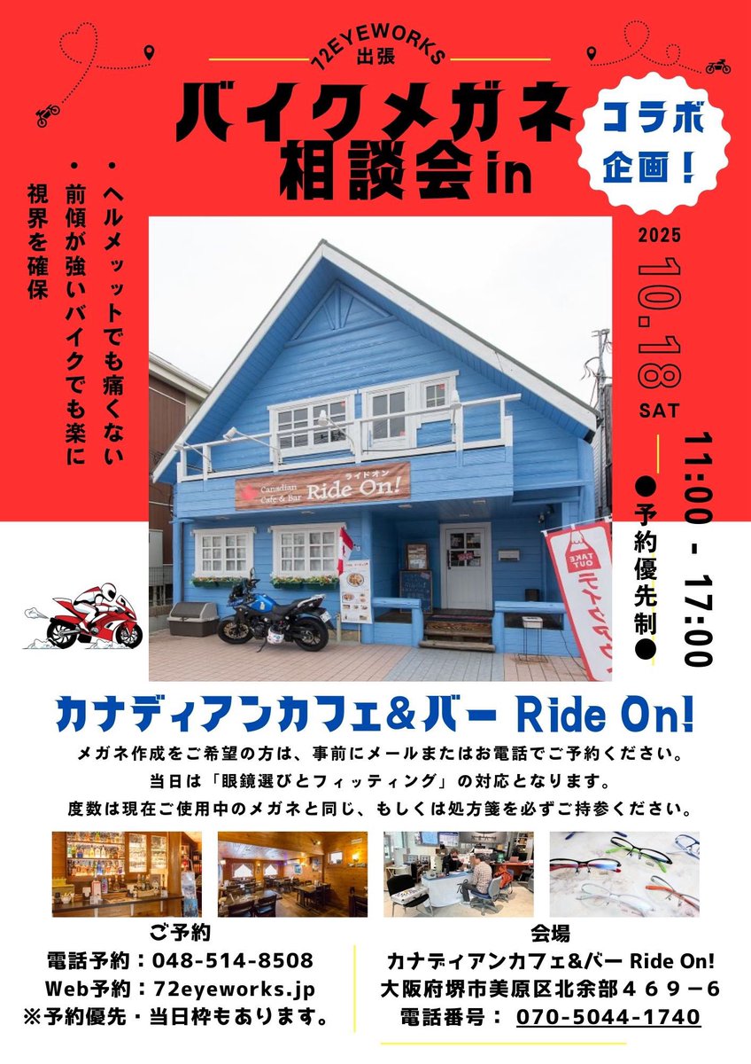 RideOn2025's tweet photo. あと10日‼️
バイクメガネ相談会✨✨
埼玉県からメガネ屋さんがきてくれます!
バイクに乗る人はもちろん、
乗らない方用のメガネもお持ちいただきます🥸
あなたのお困り、メガネ屋さんに相談しませんか?🏍️✨ https://t.co/qjdWpJoCfM