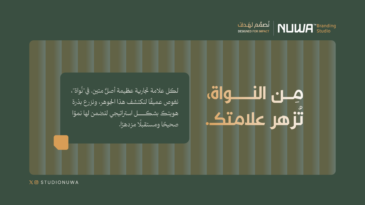 StudioNuwa's tweet photo. نكتشف جوهر علامتك ونبني لك هوية استراتيجية تنمو بثقة وتميّز.

نبدأ من جذور صحيحة💚
#تصميم_استراتيجي #هوية_بصرية
#StudioNuwa https://t.co/3KKc7ZTIOl