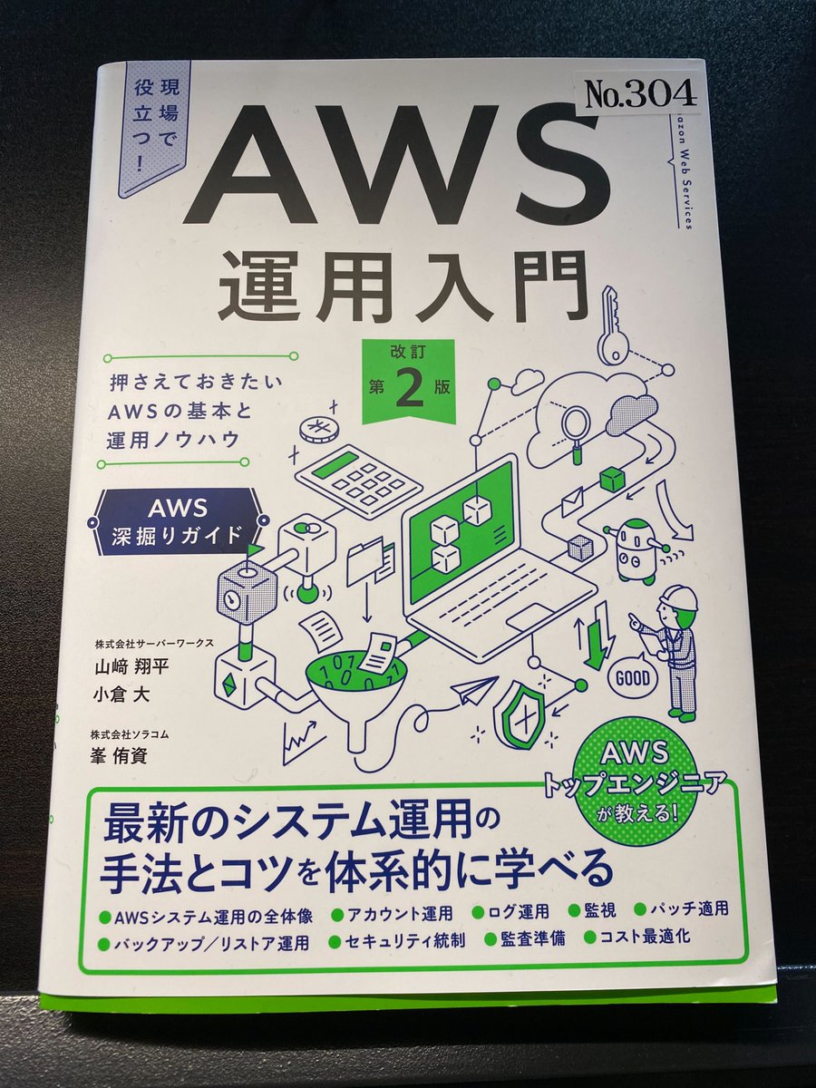 DesignEngineerZ's tweet image. おはようございます☀️ 

AWS学習コツコツ継続中！

理解が深まって楽しくなってきました！

#エンジニア #エンジニアと繋がりたい #企業公式相互フォロー #企業公式夏のフォロー祭り #企業公式さんと繋がりたい #企業公式が地元の天気を言い合う #企業公式が朝の挨拶を言い合う #企業公式つぶやき部