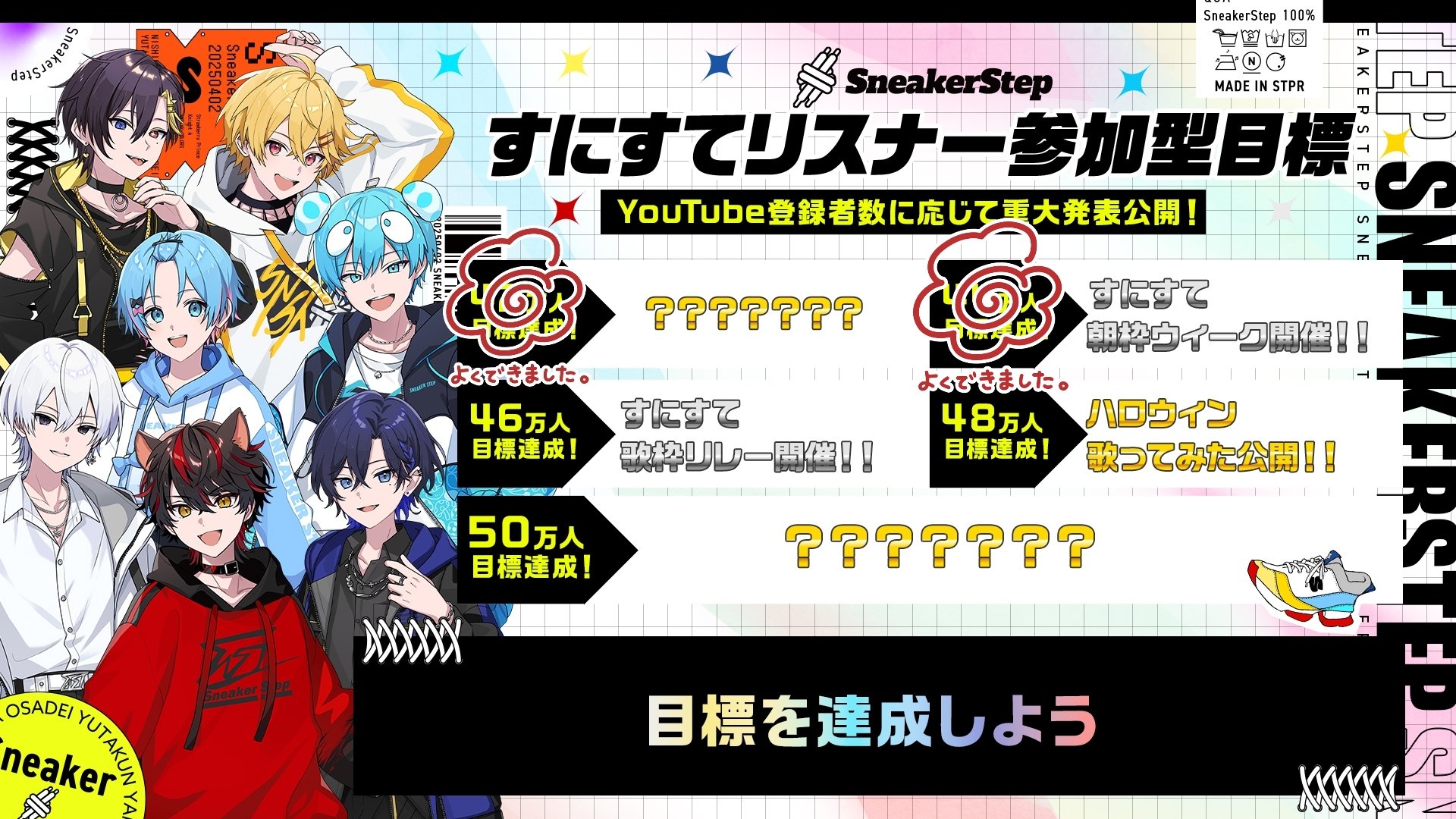 Sneaker Step やなとくん MV】SneakerStep／すにすて - SneakerStep Prod.STPR MUSIC