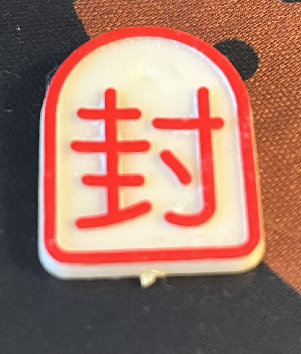 おはようございます☀家の中で謎のタグを発見。誰もわからない…「封」って…
何かを封印せよというサイン？  😂

秋なのに夏みたいな陽気の中、来月の展示会準備でバタバタしてる私へのメッセージなのかも😆

暑さも焦りも、いったん封じて集中せよ…ってこと？  
それとも、、封滅せよ…何を⁉️