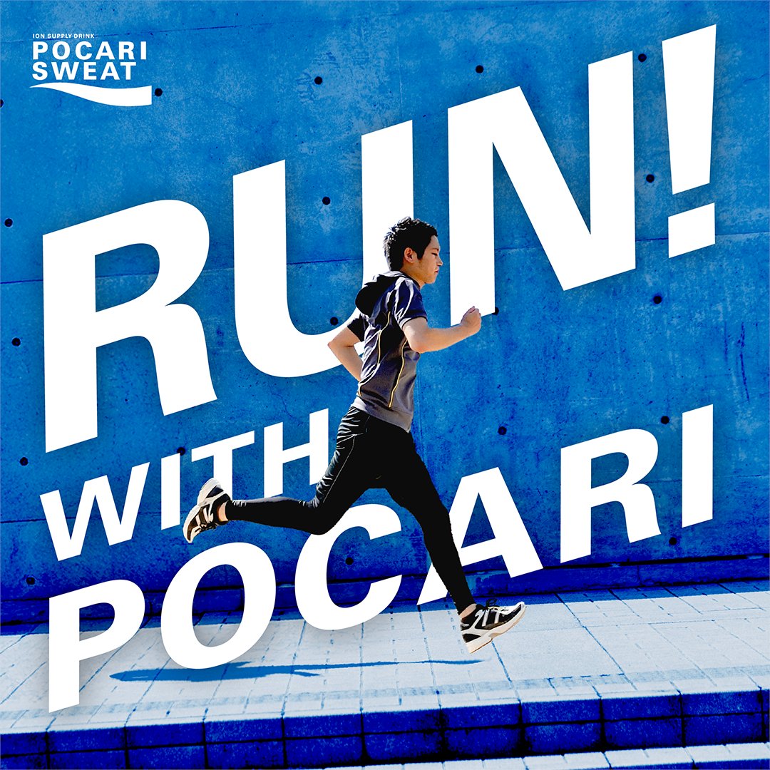 ポカリスエット【公式】 (@pocarisweat_jp) / Posts / X