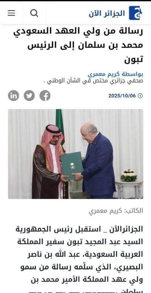 ملاحظة :رسالة السعودية لتبون مسكين سلمها ليه سفير السعودية بالجزائر  في حين جاء برسالة السعودية  إلى صاحب الجلالة وفد رفيع المستوى برئاسة الأمير تركي بن محمد بن فهد 🇲🇦✌️