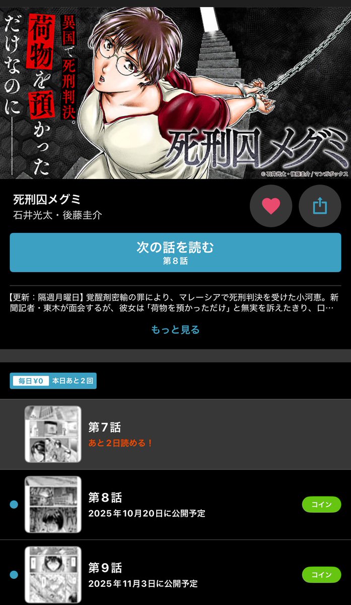 6日第7話無事公開となりました🥳 今回よりメグミ幼少期からの数奇な人生.. | 後藤圭介🖌️『死刑囚メグミ』単行本第2巻1月末先行配信開始‼︎  さんのマンガ | ツイコミ(仮)