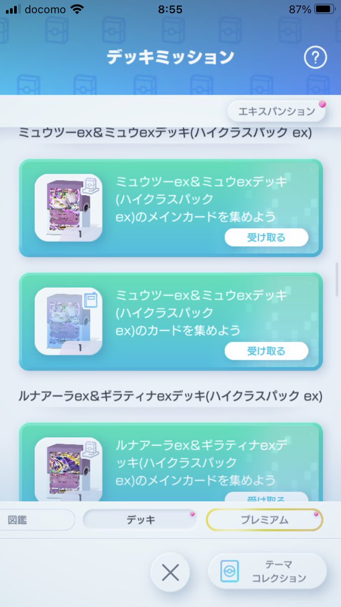 これがめんどすぎてずっとミッションマークからチェクマーク消えへん🤣www