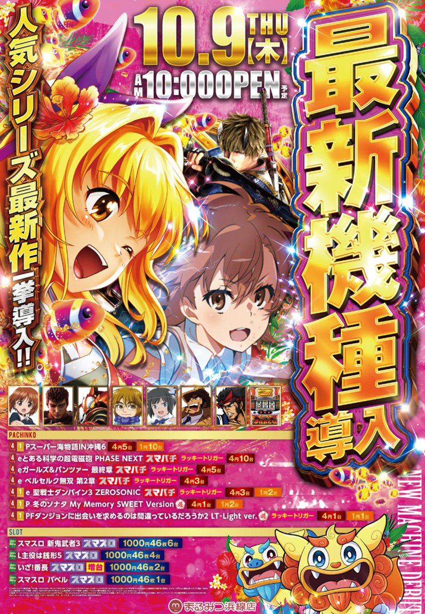 まるみつ浜線店【公式】 on X