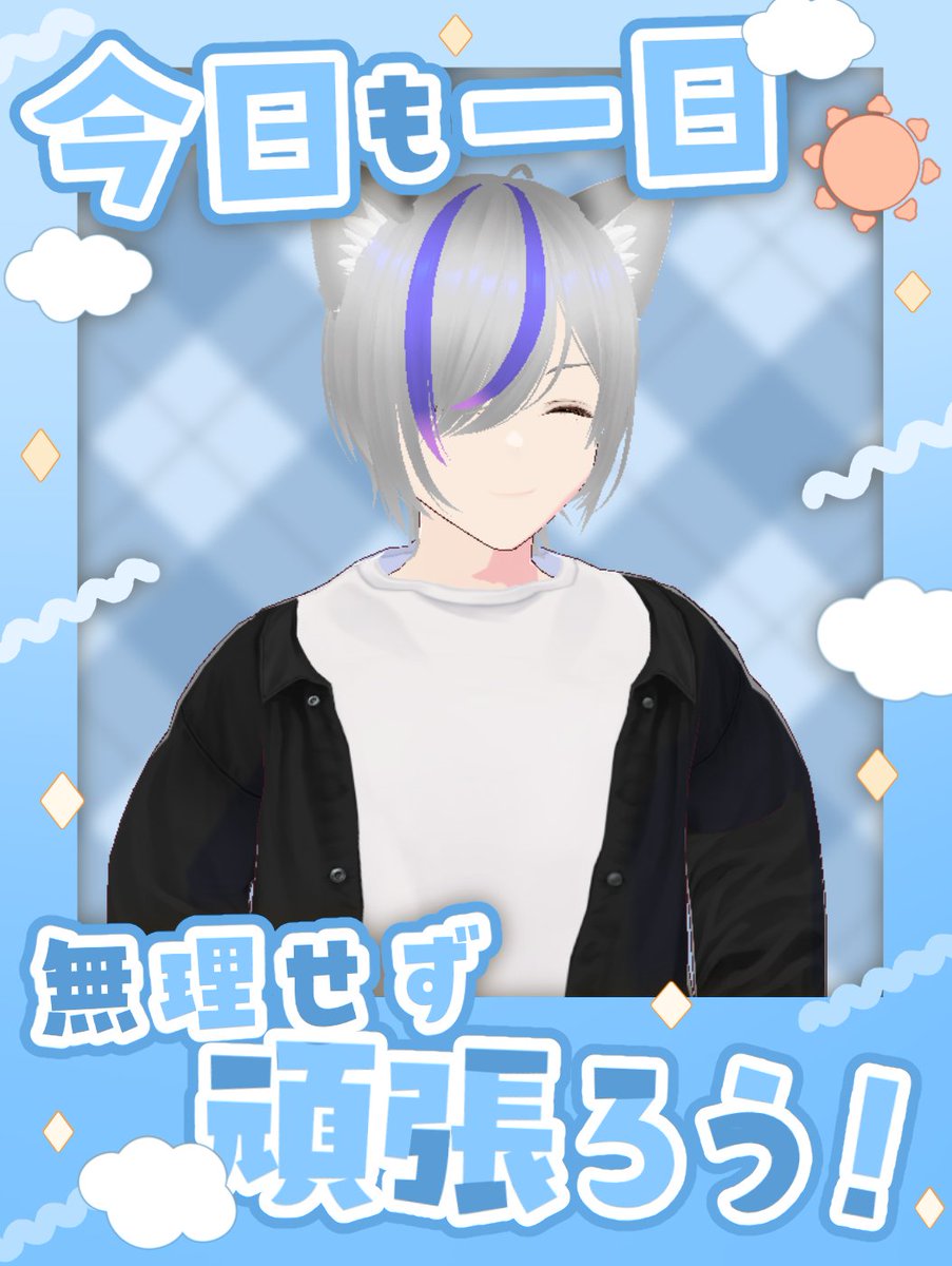みなさん、おはようございます🐾
今日も無理せずゆるっと頑張りましょー！！
ちなみに私事ですが、動画用のOPで使う曲が決まったのでOP制作頑張ります！
（画像の使い回しはお許しくださいませ...🥺）
 #新人VTuber  #おはようVtuber  #Vtuber準備中  #珠宮家  #珠宮ルイ  #Vtuber推し探しにどうぞ