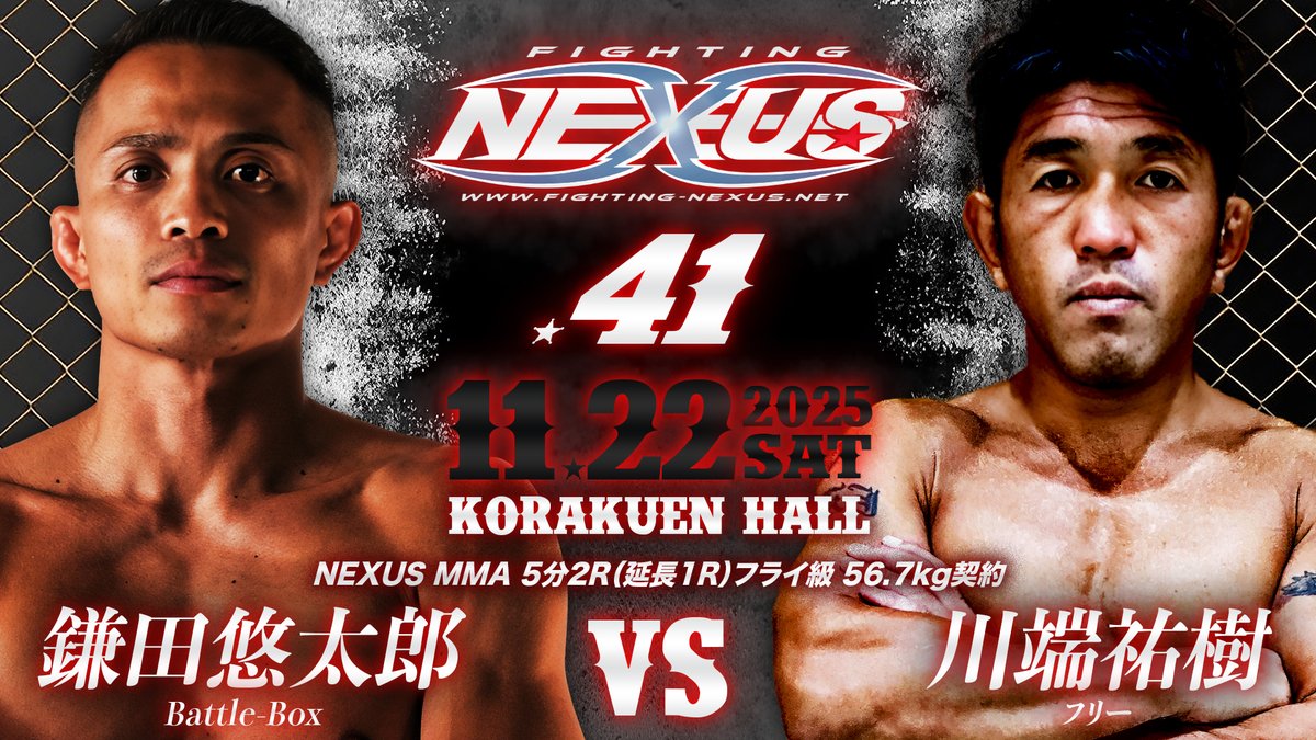 FightingNexus's tweet photo. 「Fighting NEXUS vol.41」

▶️日時：11 月 22 日(土)　OPEN 17:30/START 18:00
▶️場所：後楽園ホール

▼NEXUS MMA 5分2R（延長1R）フライ級56.7kg契約
鎌田悠太郎（Battle-Box）
vs
川端祐樹（フリー） https://t.co/Z54mMLY7ks