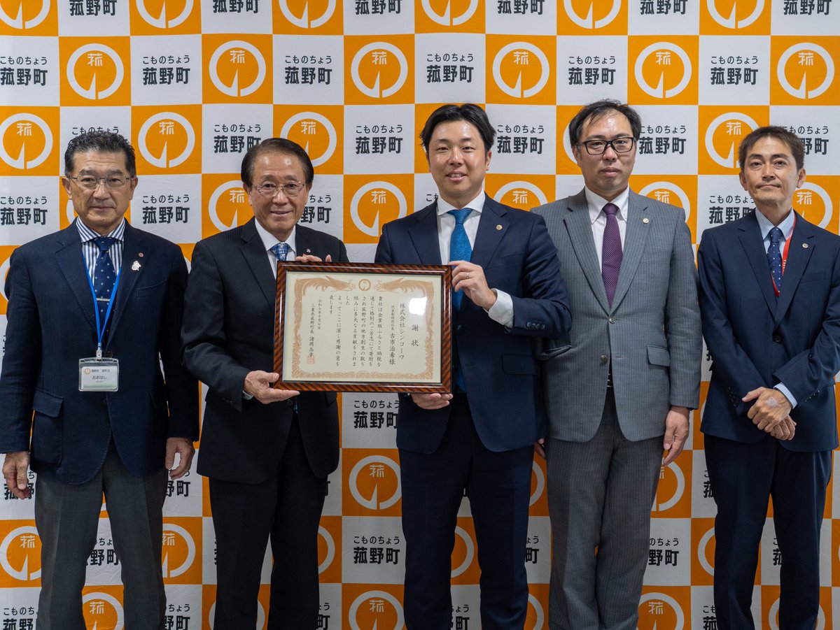 SKW42714920's tweet photo. 株式会社シンコーワは、三重県菰野町へ企業版ふるさと納税として350万円を寄附いたしました。
地域とともに、安全で魅力あるまちづくりに貢献してまいります。
#シンコーワ
#菰野町
#企業版ふるさと納税
#地域貢献 https://t.co/vhfMtjHgwM