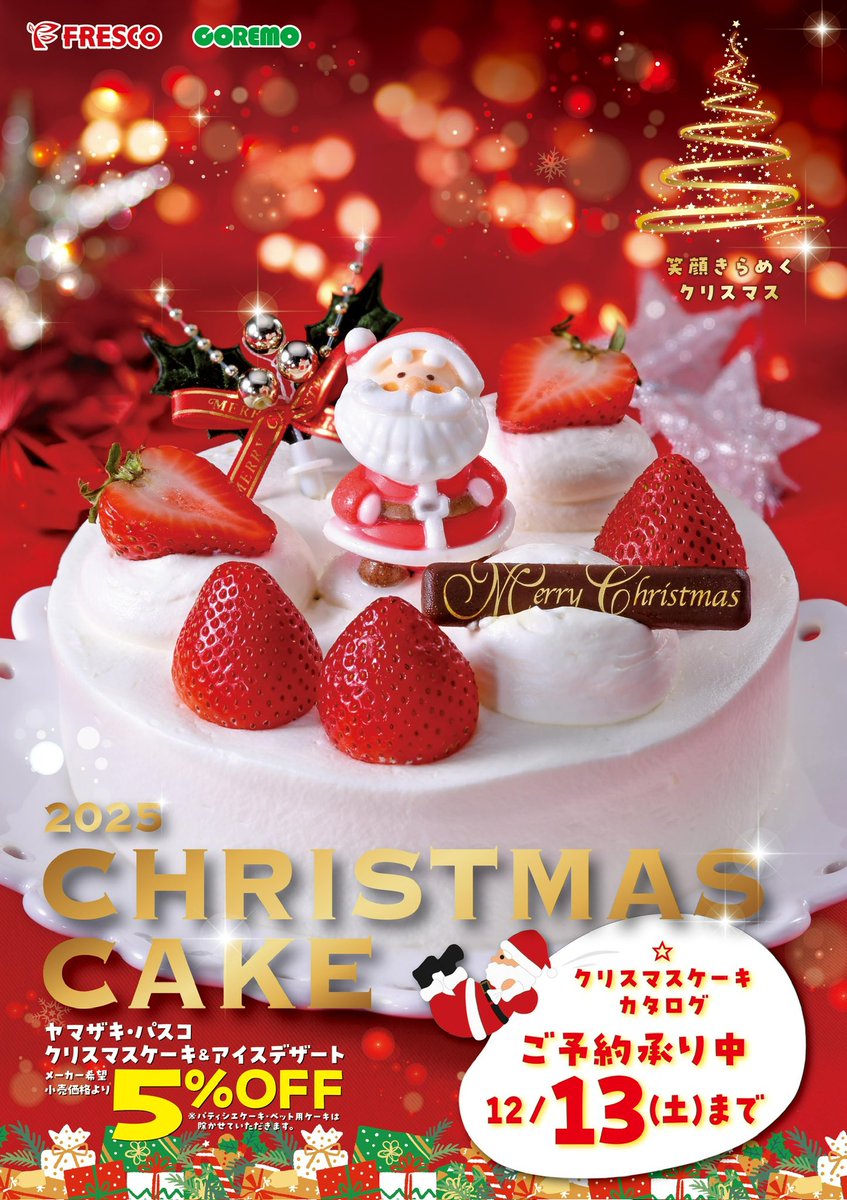 ◤ ◥|| 🎂クリスマスケーキ・おせち🎍 ✨️ご予約🌟承り中