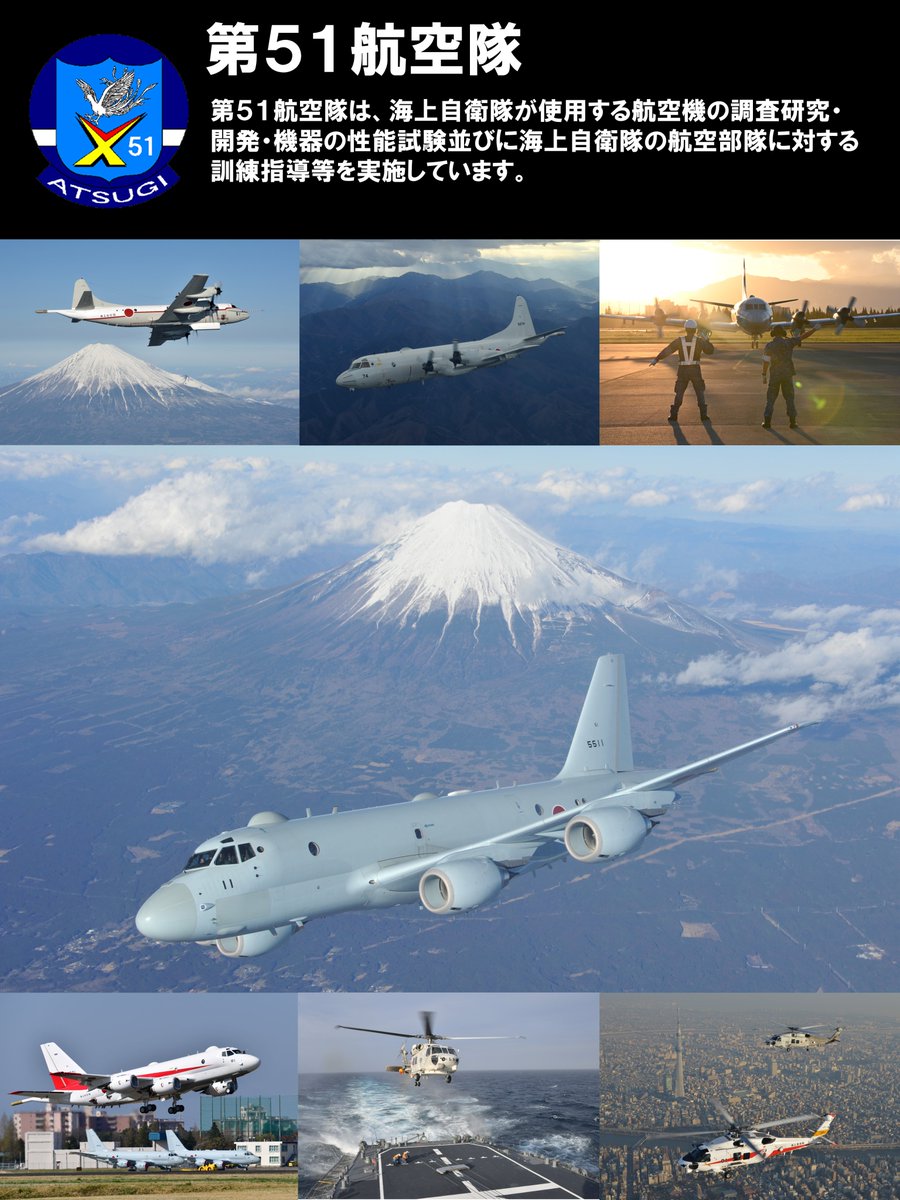 厚木航空基地部隊紹介 第51航空隊 ✈】 #第51航空隊 は、海自航空集団