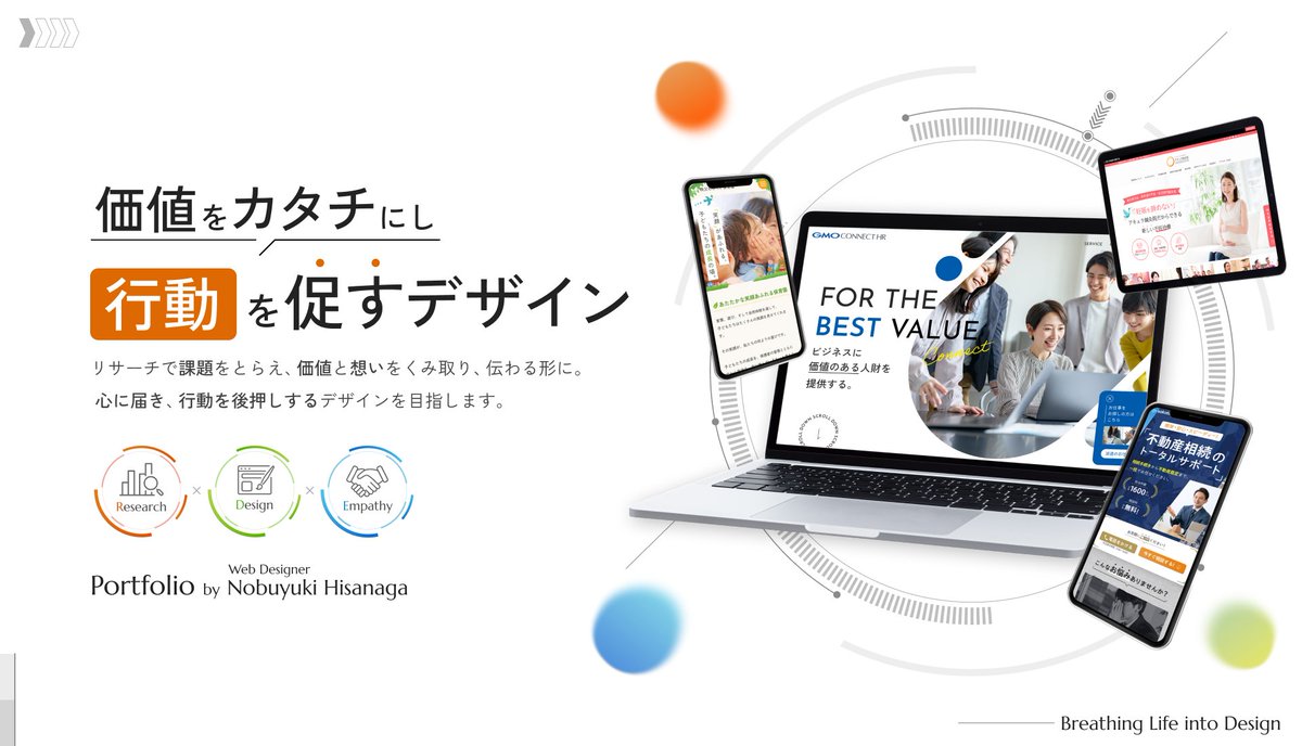nobrbwart's tweet image. \ 営業資料が完成しました🎉 /
 behance.net/gallery/235699…
🧩 My Concept
 価値をカタチにし、行動を促すデザイン
「リサーチで課題をとらえるだけでなく、
 お客さまやWEBサイトが大切にしている“想い”をくみ取り、 心に届き、行動につながるデザインを目指しています。」…