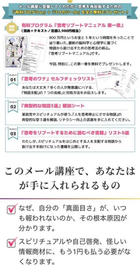 まき|脱スピで情報商材を売ってる人さんへの人格攻撃が相次いでるらしく遺憾の意を表明するしかない
｢絵が量産型バズ漫画みたいでウザんだよ｣とか｢そもそも絵が生理的に無理なんだよ｣みたいな心ないリプをしてる人は思考を再起動(リブート)して脱スピさんの情報商材を買うべき