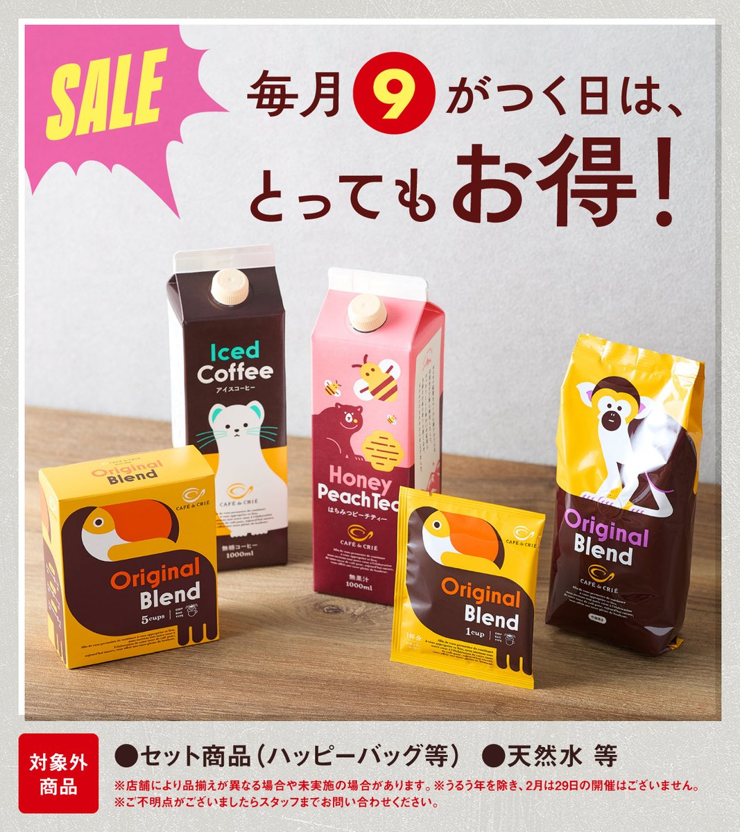 🛍️ 本日、買わなきゃ損 🛍️ 「9」のつく日は 【物販商品が20%OFF