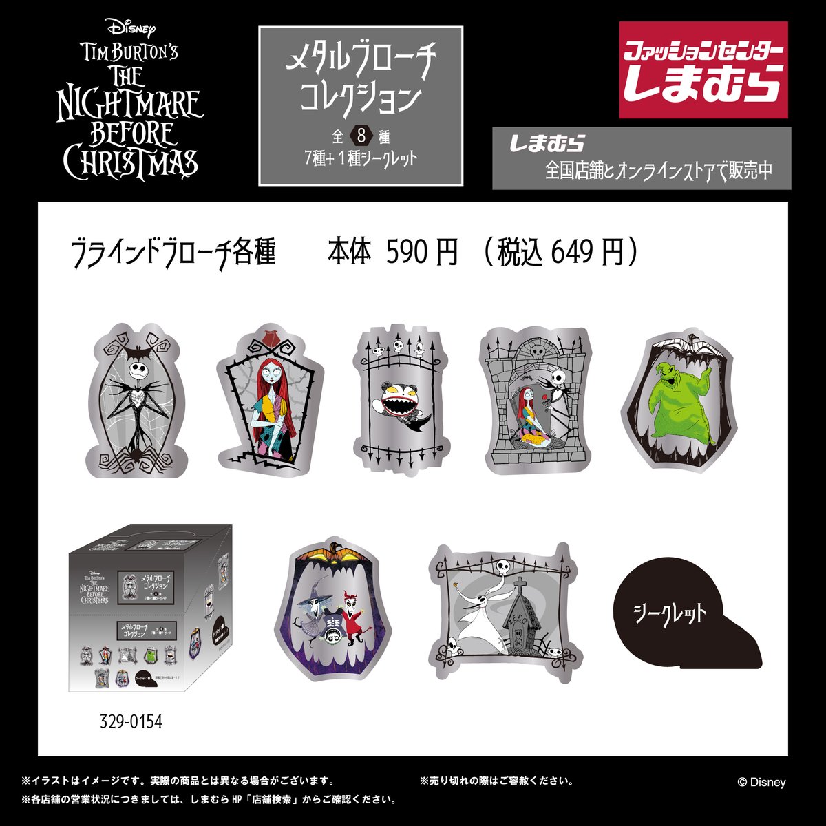 shimamura_gr's tweet image. 全国のしまむら店舗にて販売中
『ナイトメア』のデザインアイテムが登場！
ラインナップは画像をチェック♪
オンラインストアでも販売中！

※各店舗の営業状況は下記をご確認ください。
shimamura.gr.jp/shop/

しまむらオンラインストアは
shop-shimamura.com/?b=shimamura