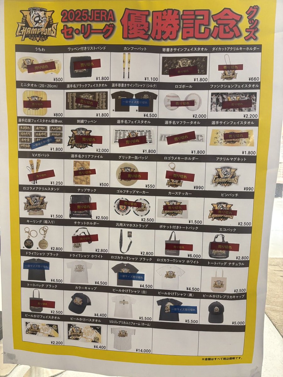 公式】阪神タイガースグッズ情報 on X