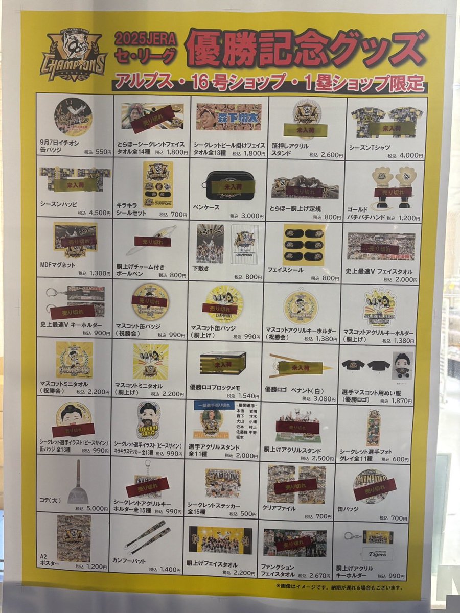 公式】阪神タイガースグッズ情報 on X