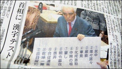 国会で、当時の総理大臣に漢字クイズして野党とマスコミが大騒ぎするくらいには狂ってた時代だったんですよ。
足を引っ張る事しかしてこなかった空白の時代。