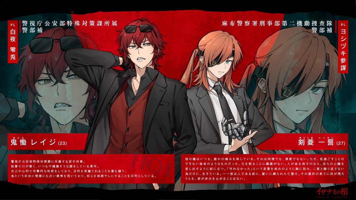【探索者紹介】

HO1｜鬼慟レイジ <a href="/zero2_trpg/">白夜零兎0⃣2⃣@Vtuber</a>
HO2｜剣菱一誓 <a href="/chief_sunbow/">ヨシヅキ参謀</a>

時間｜全日21:00～
日程｜1話：10/08(水)
　　　youtube.com/live/KNsxwxwbF…
　　　2話：10/09(木)
　　　youtube.com/live/gpiD6JtGa…
　　　3話：10/10(金)　
　　　youtube.com/live/swBgF2zEP…

#厨二組の棺