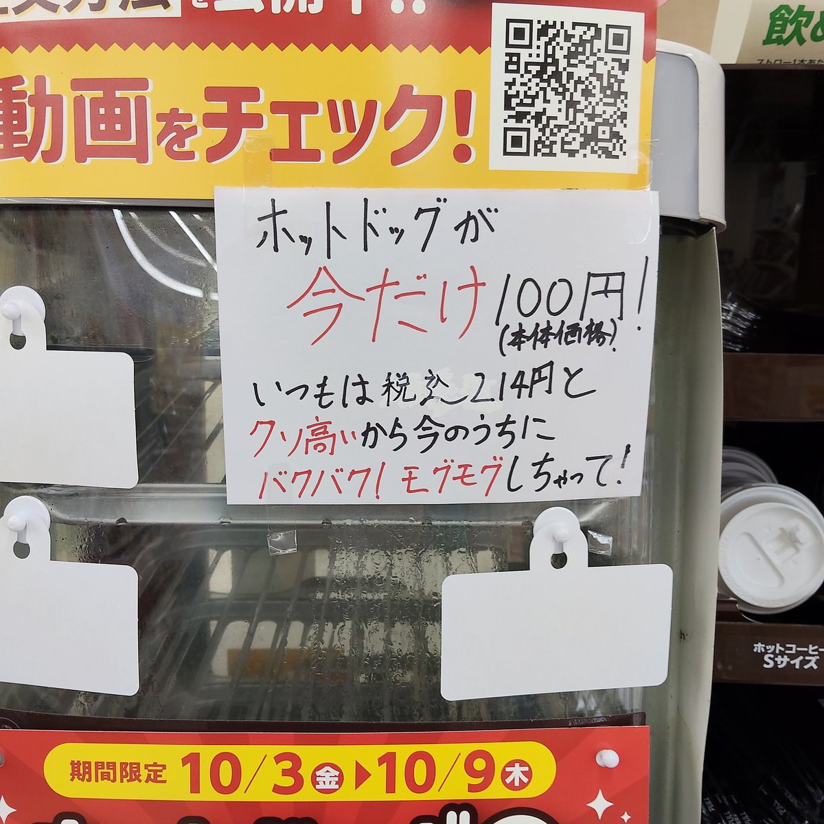 mike0519's tweet photo. いつもはクソ高いホットドッグが今だけ100円らしいので、みんなミニストップでホットドッグを食べましょう！ https://t.co/JmOgPxHUfY