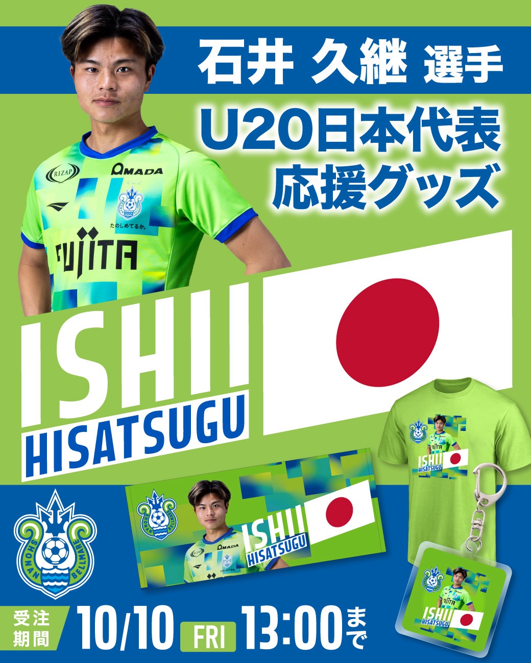 湘南ベルマーレ　石井久継選手 2025プレーヤーズミニ色紙 直筆サイン入り仕様 湘南ベルマーレ 石井久継選手 2025プレーヤーズミニ色紙 直筆