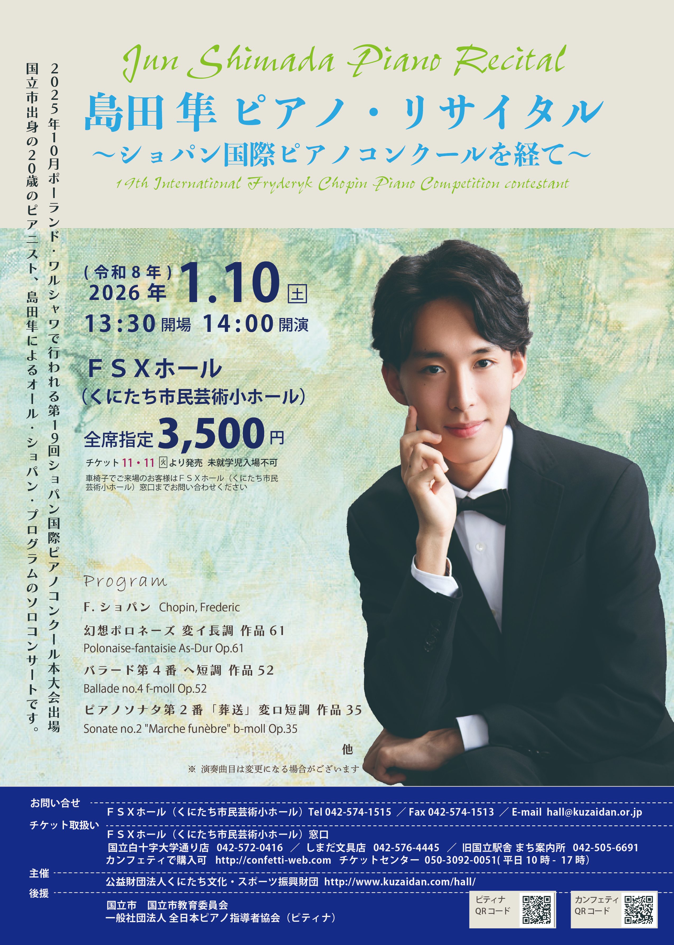 FSXホール（くにたち市民芸術小ホール） on X: 