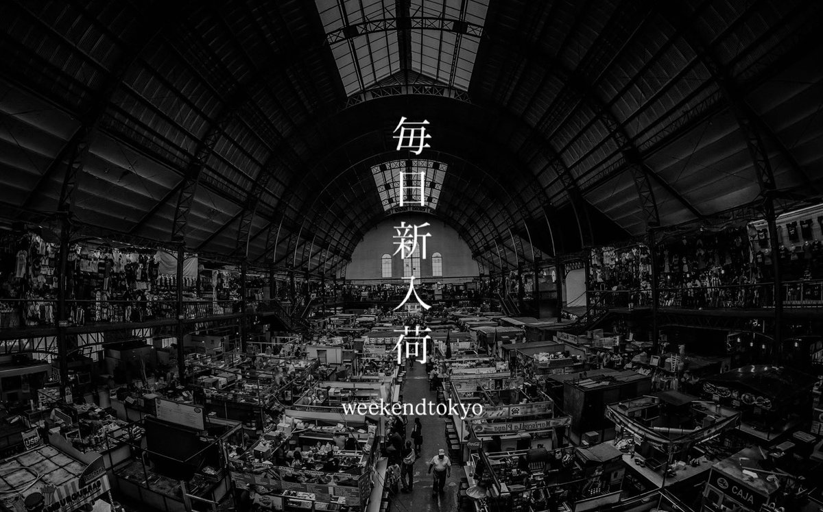 WeekendTokyo's tweet image. 【every day new arrival 】

weekendtokyo 実店舗イベント

“毎日新入荷”を実施!!!!

これまで水曜木曜に新商品の入荷が続いていましたが、今後は毎日新しい服が店頭に並びます

特に土日はスタッフがセレクトした物を中心に目玉商品を厳選して並べる予定…