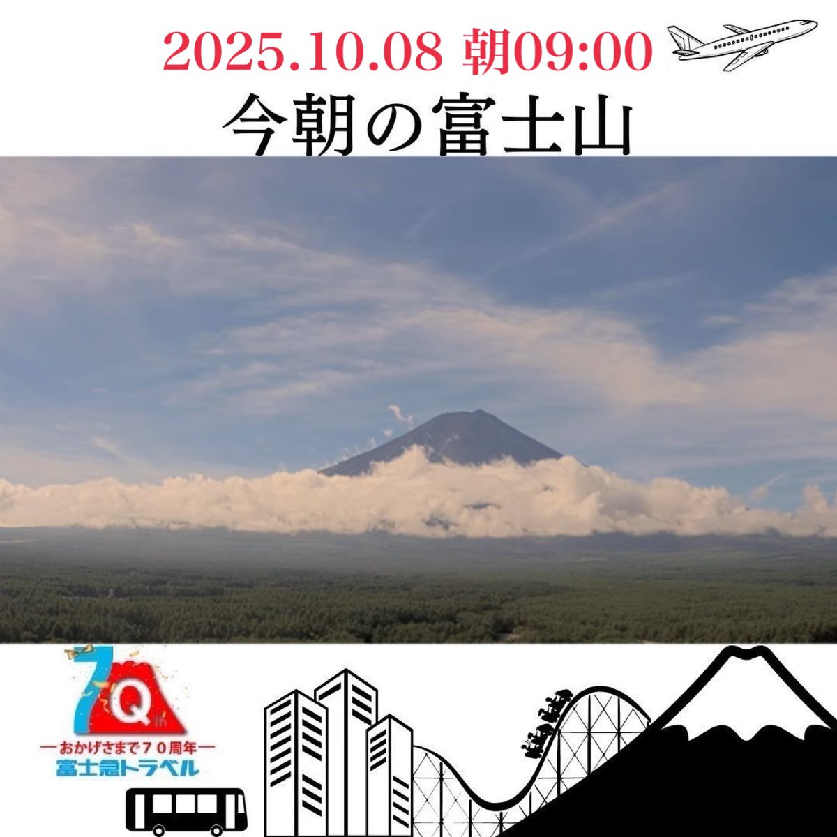 富士急トラベル 【公式】 on X: 