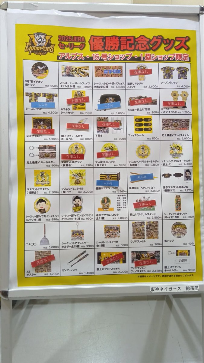 阪神タイガースグッズ　まとめ売り 2021年阪神タイガースグッズ」2/1(月)発売開始！新商品が盛りだくさん