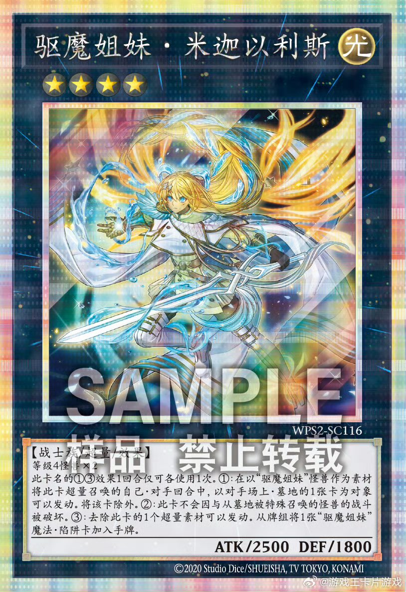 遊戯王 エクソシスター・ミカエリス プリズマ 中国語版 海外 遊戯王 エクソシスター・ミカエリス プリズマ 中国語版 海外 ☆アジア