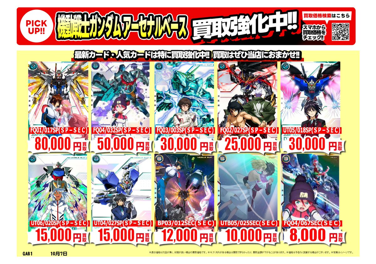 機動戦士ガンダムアーセナルベース・ #ガンダムカードゲーム トレカ