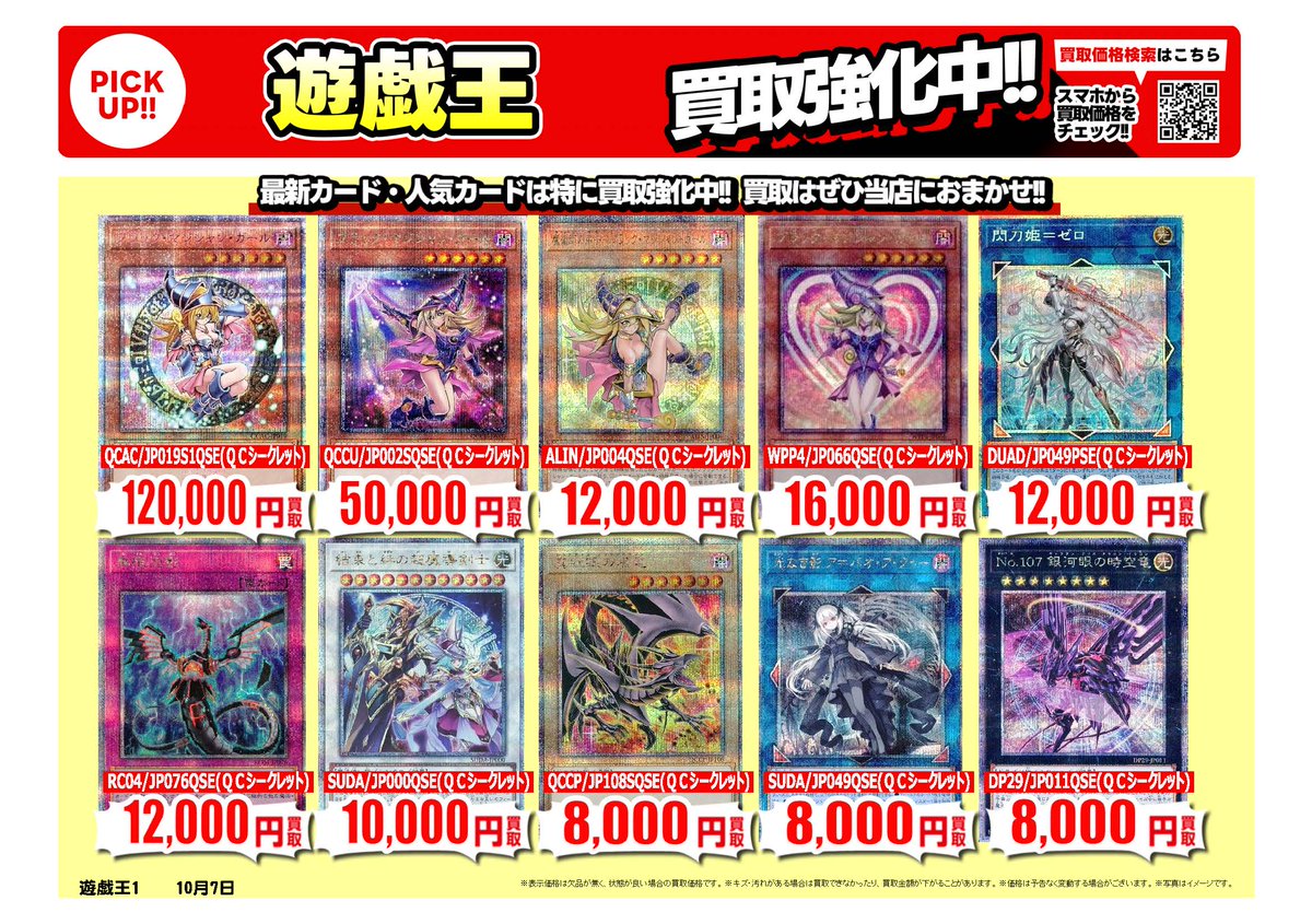 遊戯王 #遊戯王ラッシュデュエル ｜高価買取情報 トレカ売るなら、ぜひ