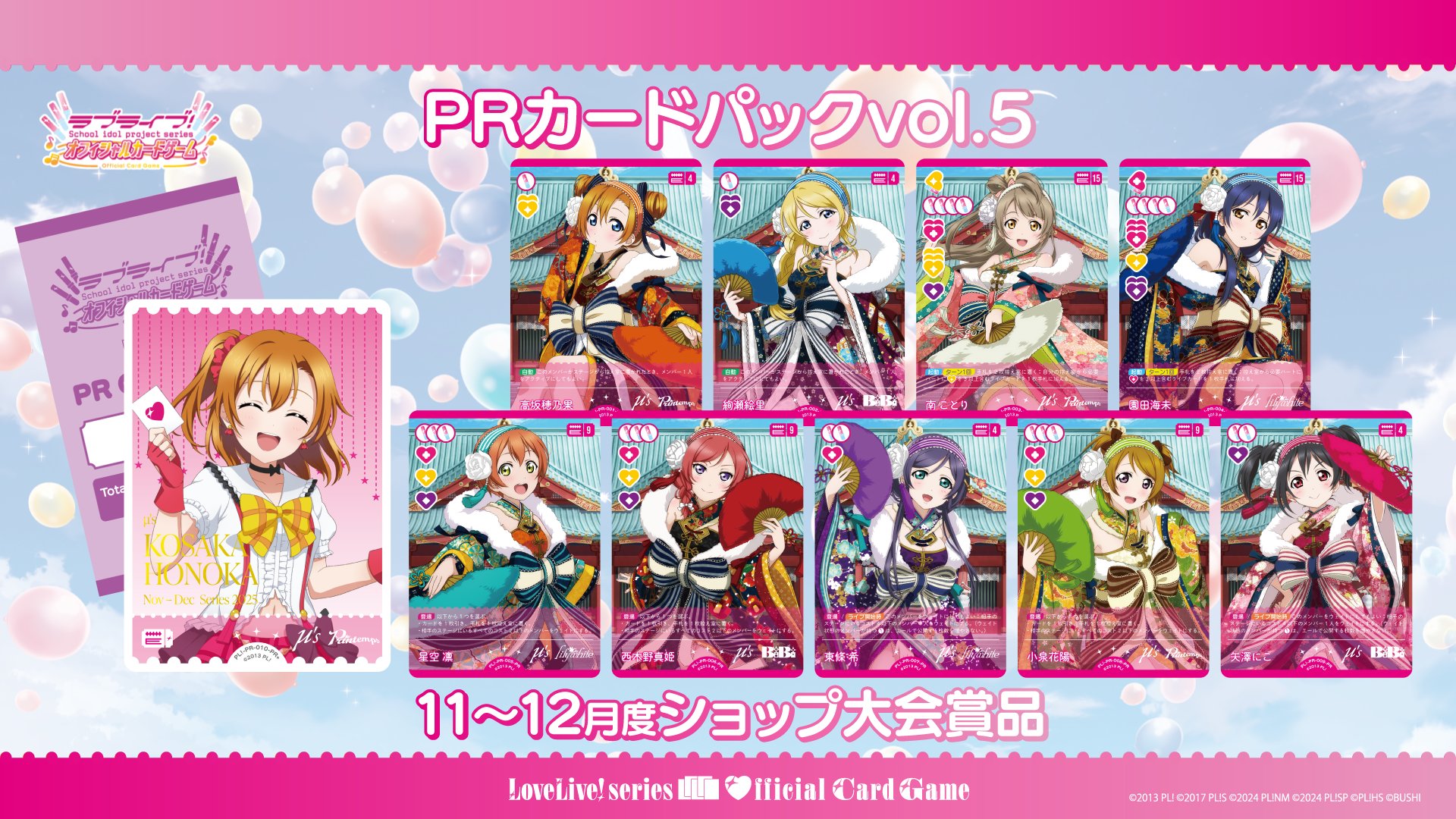 ホ*ィ様 ラブライブ！ オフィシャルカードゲーム PR Card Pack 10 ホ*ィ様 ラブライブ！ オフィシャルカードゲーム PR Card Pack