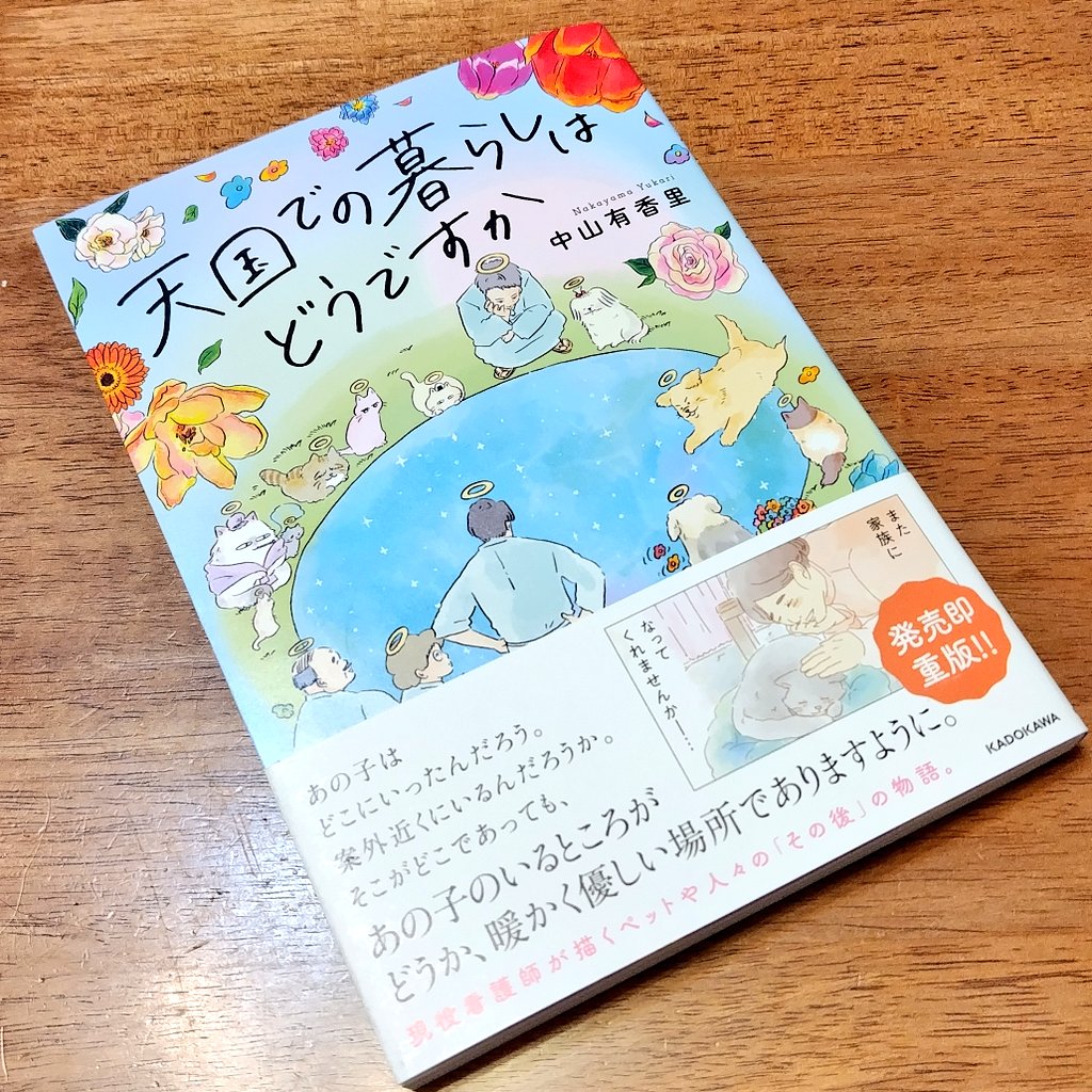 Xで流れてたの、
本屋さんで見掛けて買いました。
…涙腺崩壊しました😿